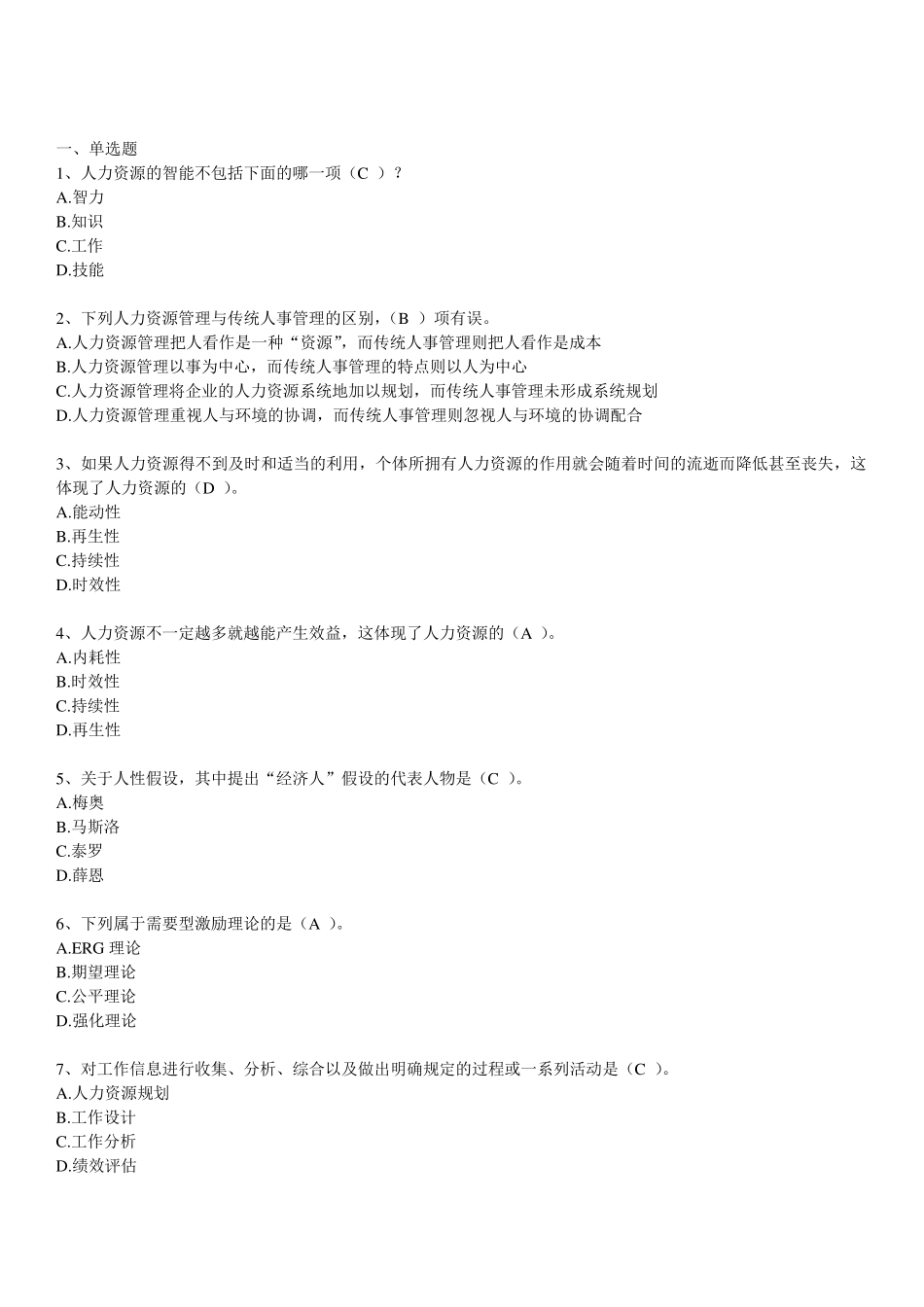 人力资源作业答案_第1页