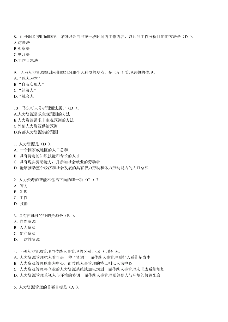 人力资源作业答案_第2页