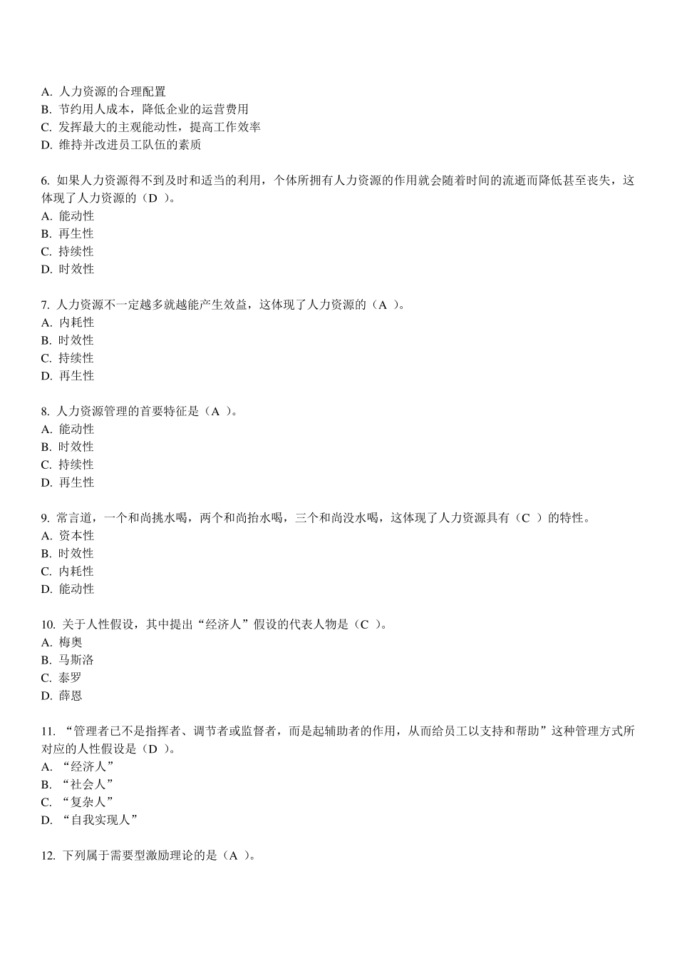 人力资源作业答案_第3页