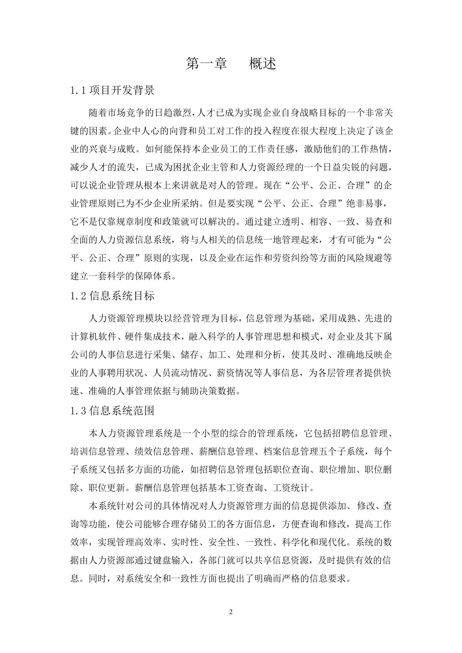 人力资源信息管理系统_第2页