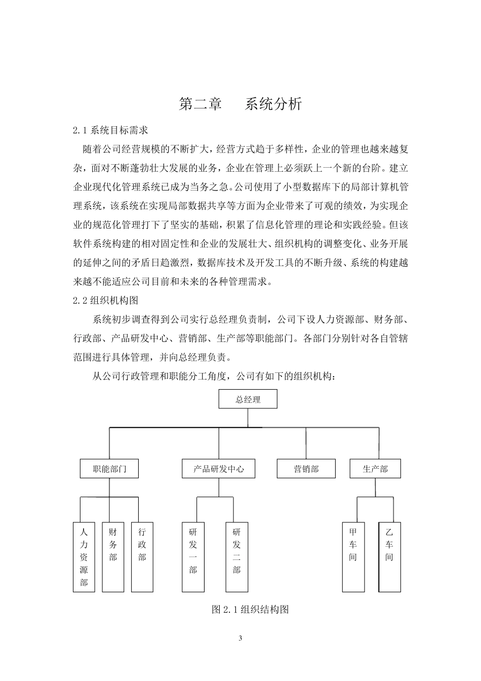 人力资源信息管理系统_第3页