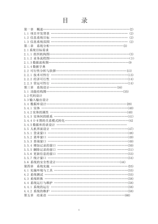 人力资源信息管理系统