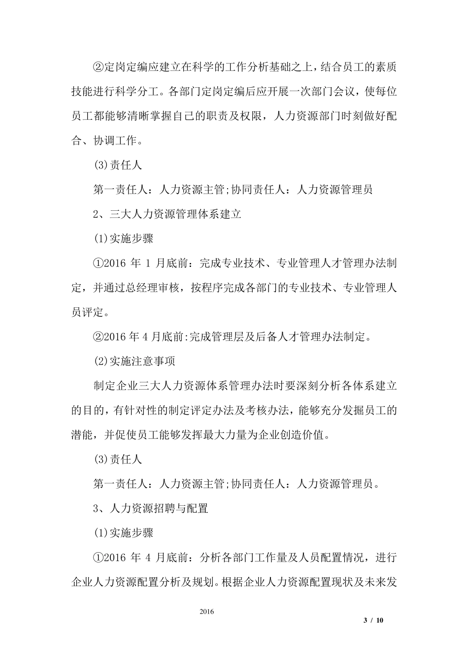 人力资源公司年度计划_第3页
