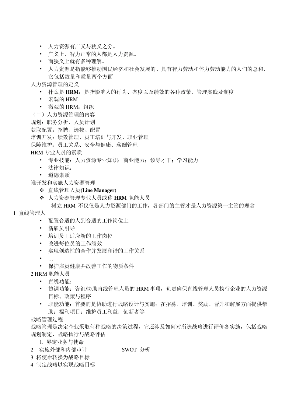 人力资源入门基础知识_第1页