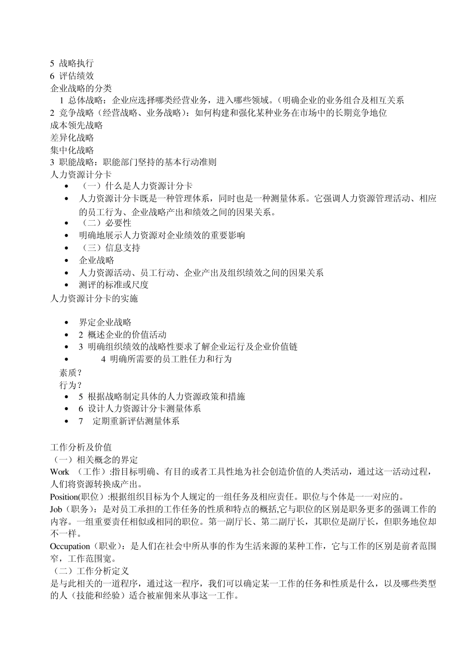 人力资源入门基础知识_第2页