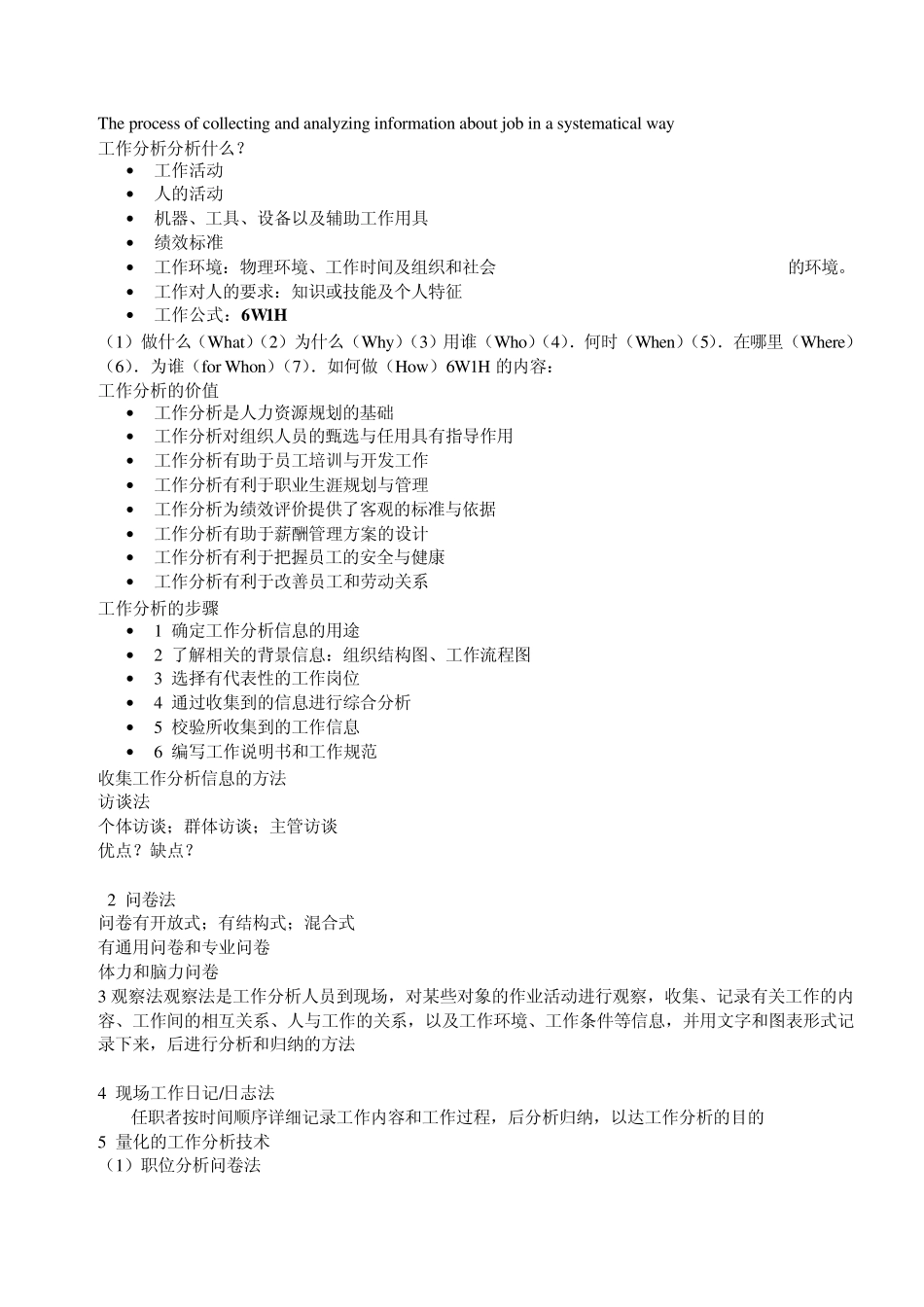 人力资源入门基础知识_第3页