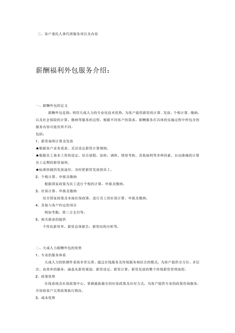 人力资源公司有哪些服务项目_第2页