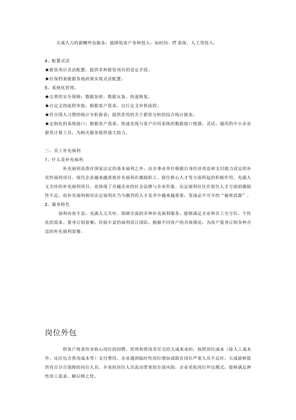 人力资源公司有哪些服务项目_第3页