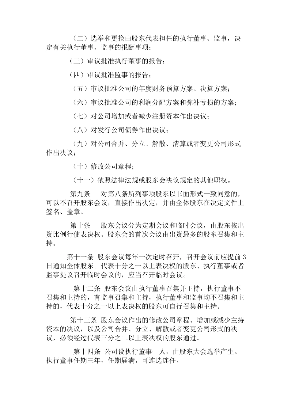 人力资源公司章程_第2页