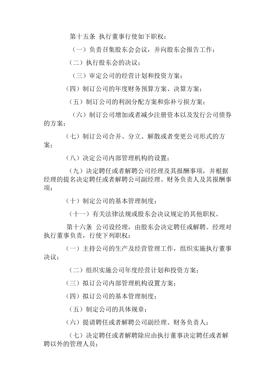 人力资源公司章程_第3页