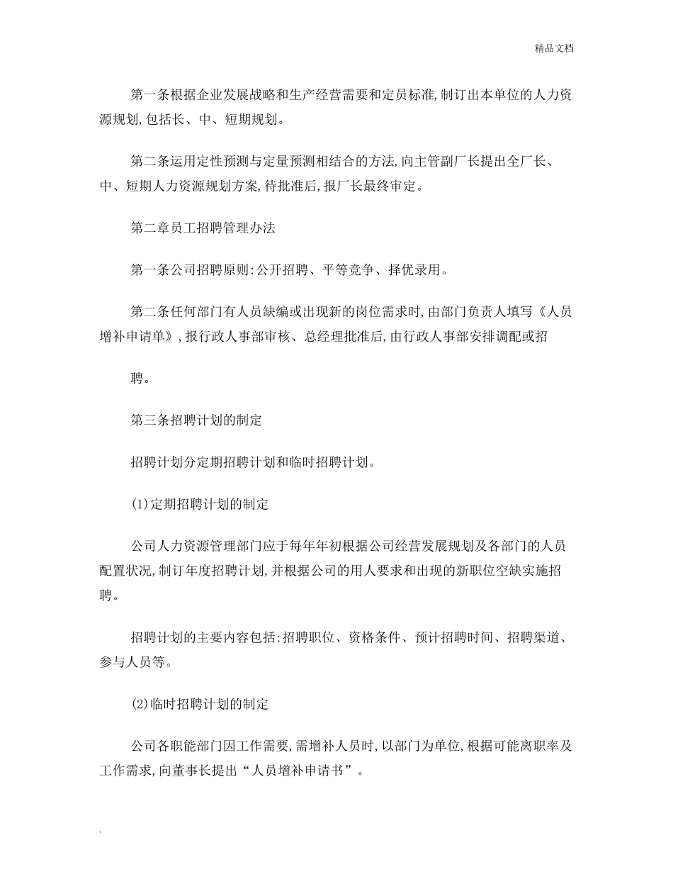 人力资源公司管理制度_第2页