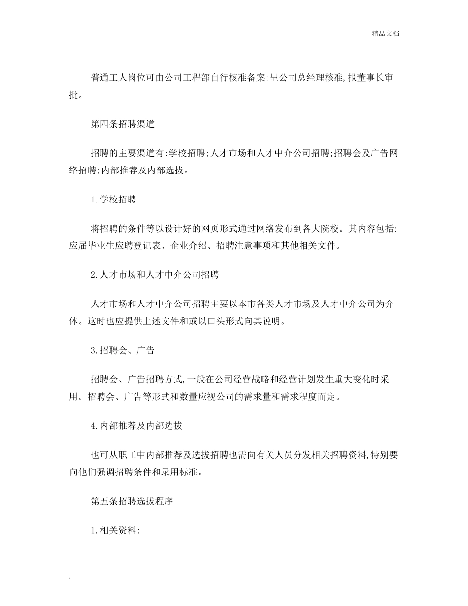 人力资源公司管理制度_第3页