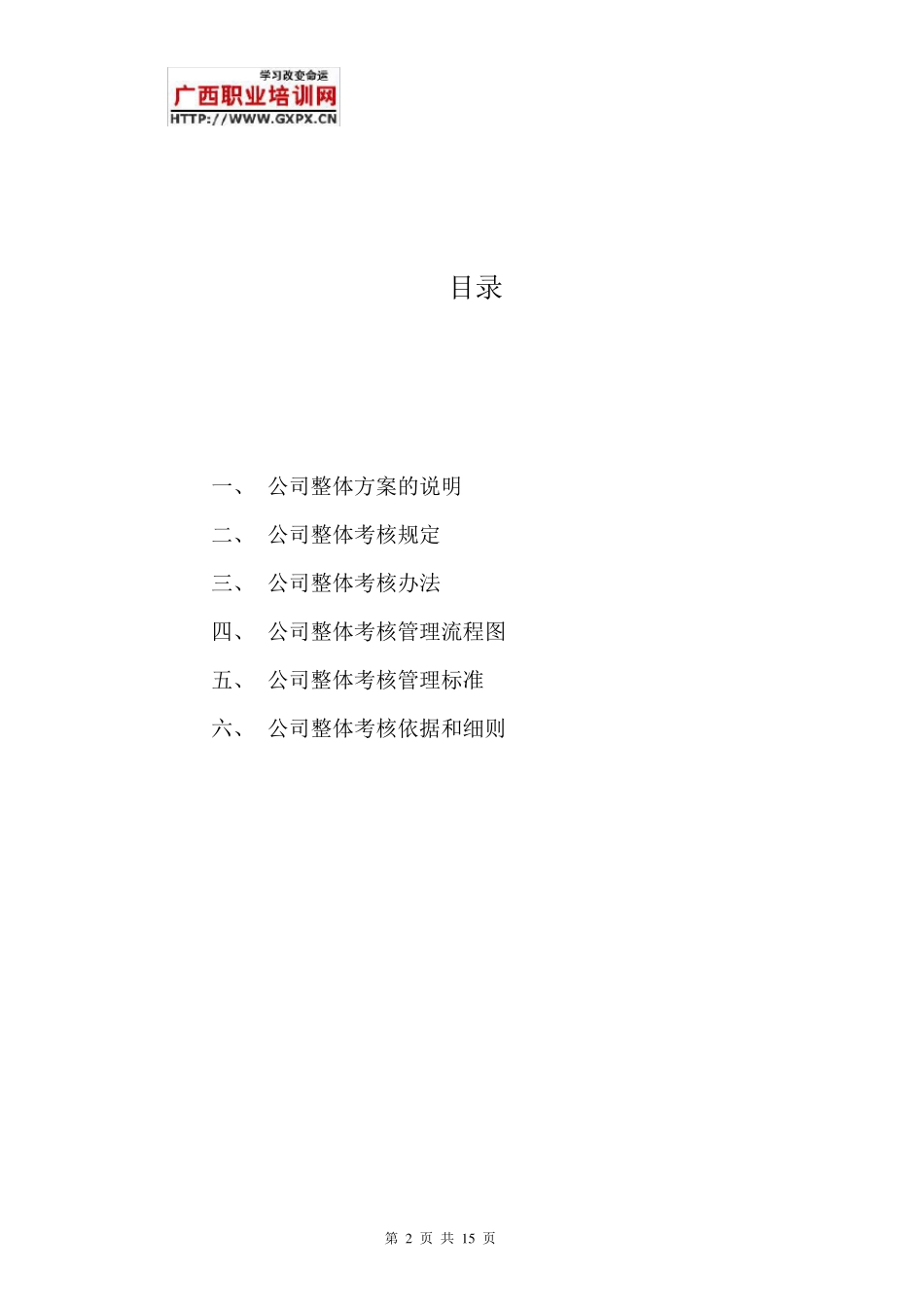 人力资源公司绩效管理方案_第2页