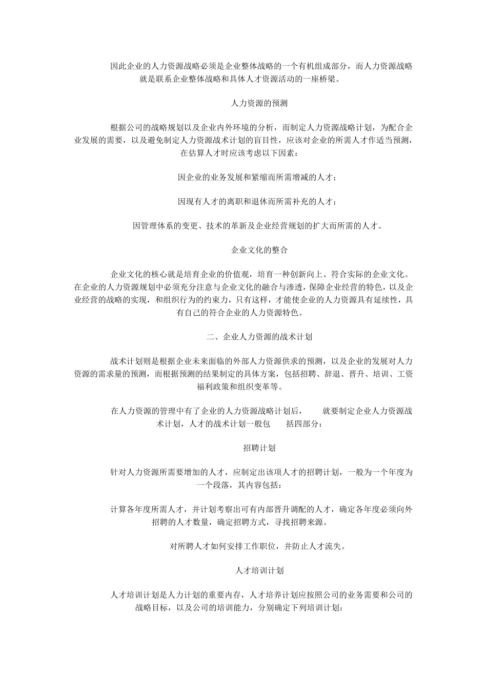 人力资源六大模块_第2页