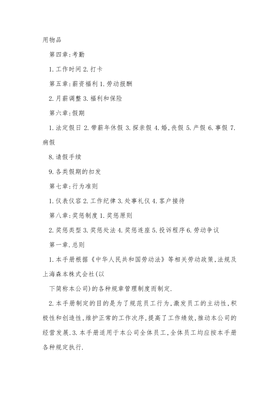 人力资源公司规章管理制度(共6篇)_第3页