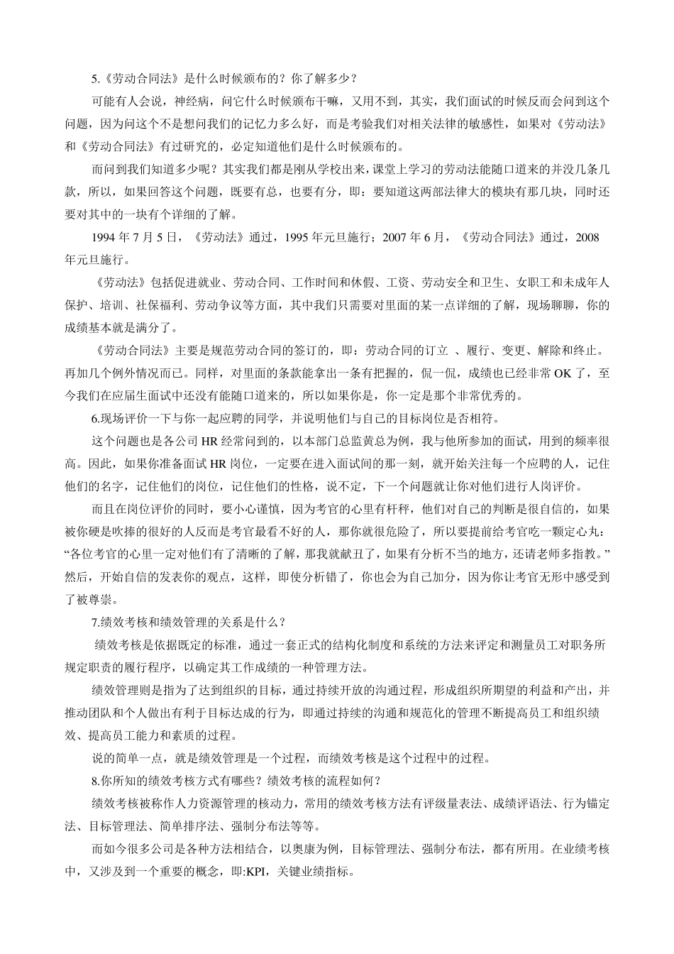 人力资源六大模块常识了解_第2页