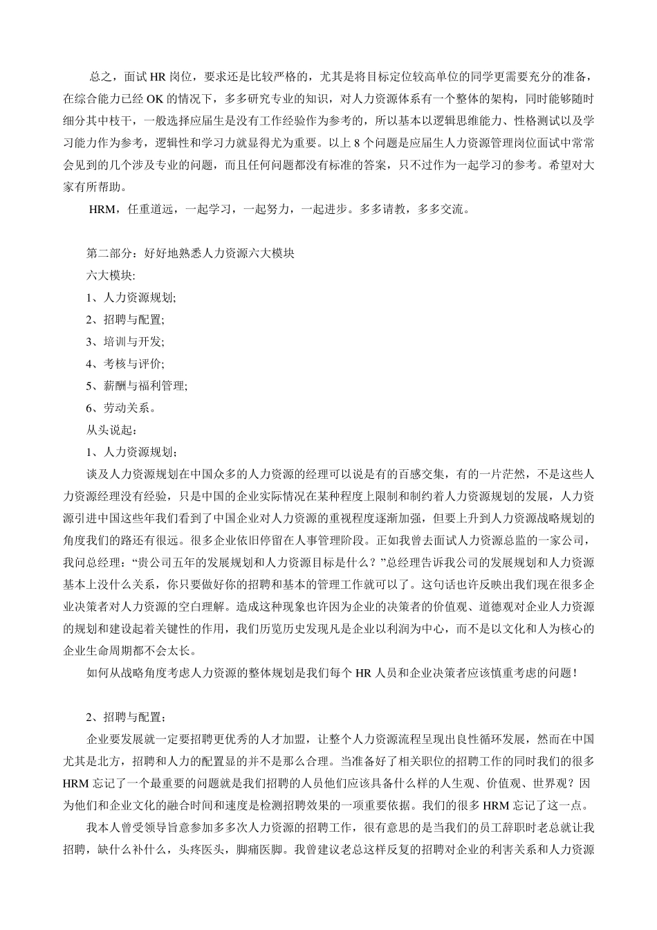 人力资源六大模块常识了解_第3页