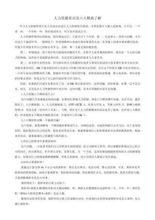 人力资源六大模块常识了解