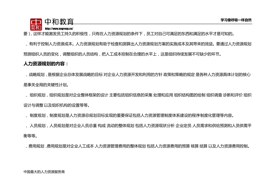 人力资源六大模块详解_第3页