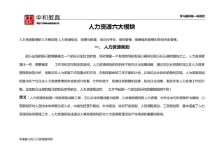 人力资源六大模块详解