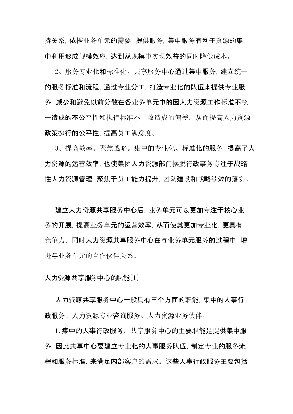 人力资源共享服务中心_第2页
