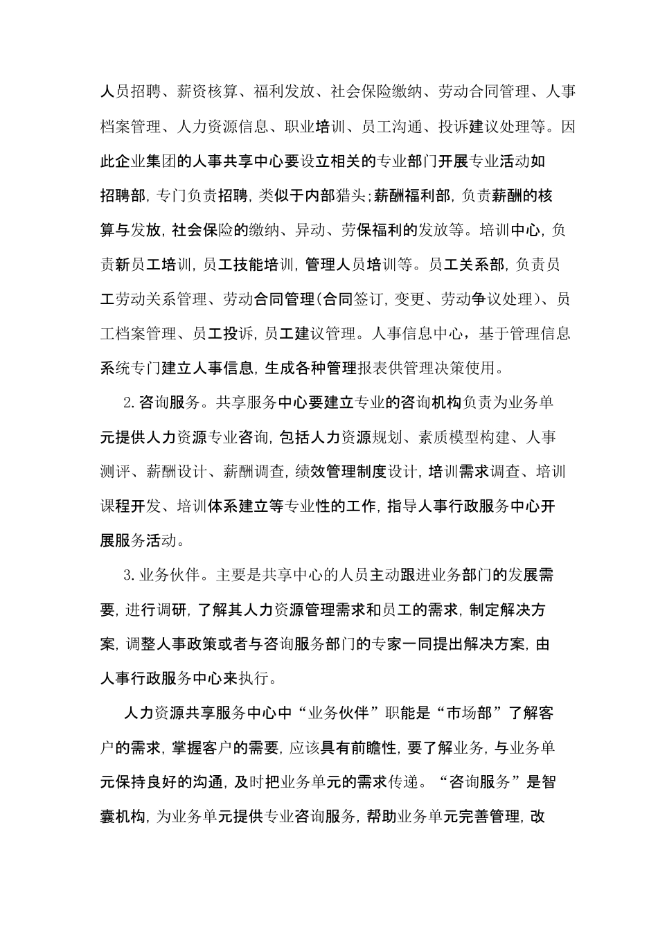 人力资源共享服务中心_第3页