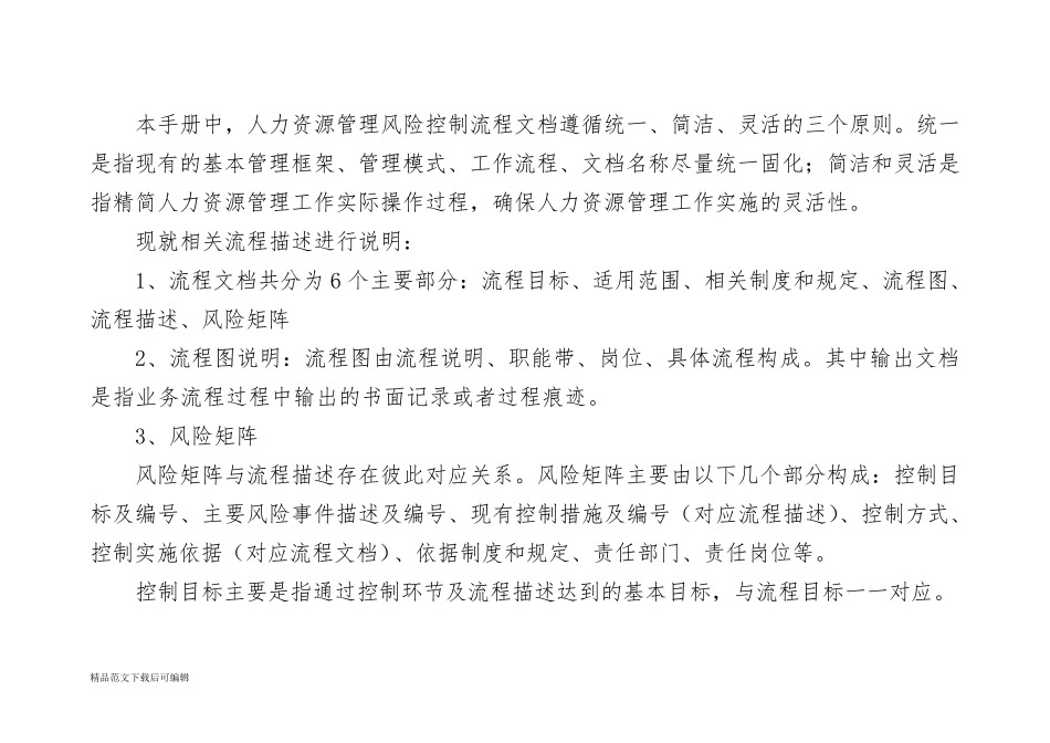 人力资源内控手册(完整资料)_第3页