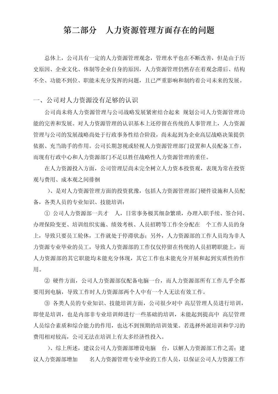 人力资源分析报告(dd)_第3页