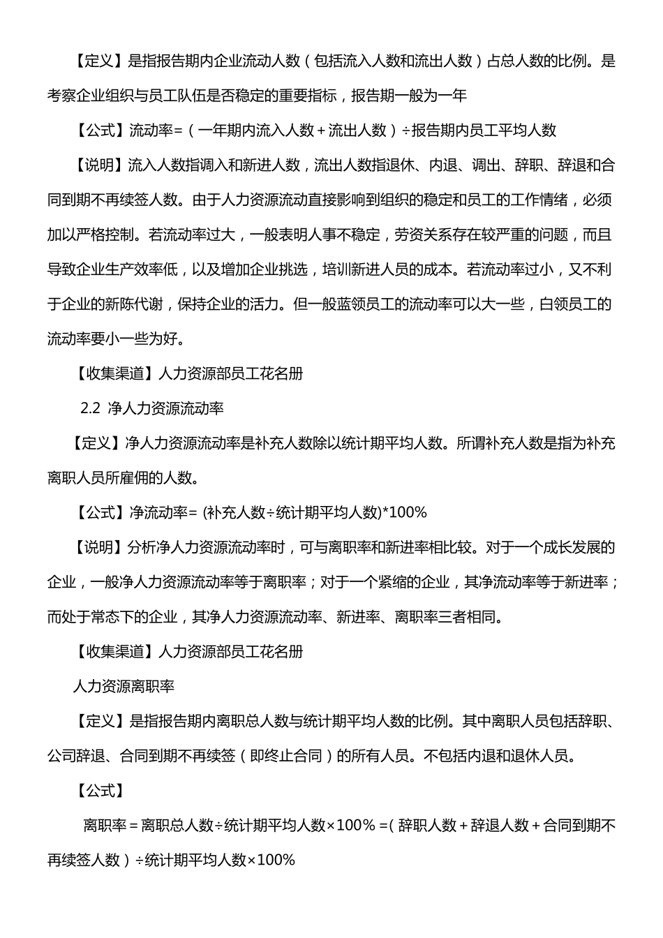 人力资源分析指标_第2页