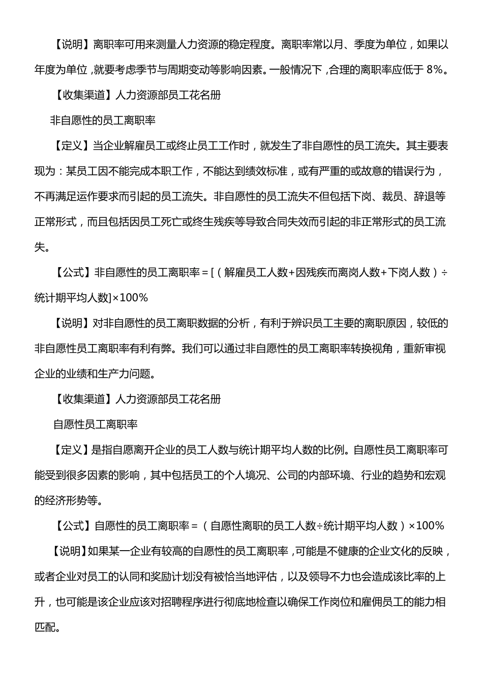 人力资源分析指标_第3页