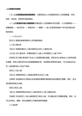 人力资源分析指标