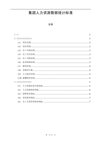 人力资源分析数据类别