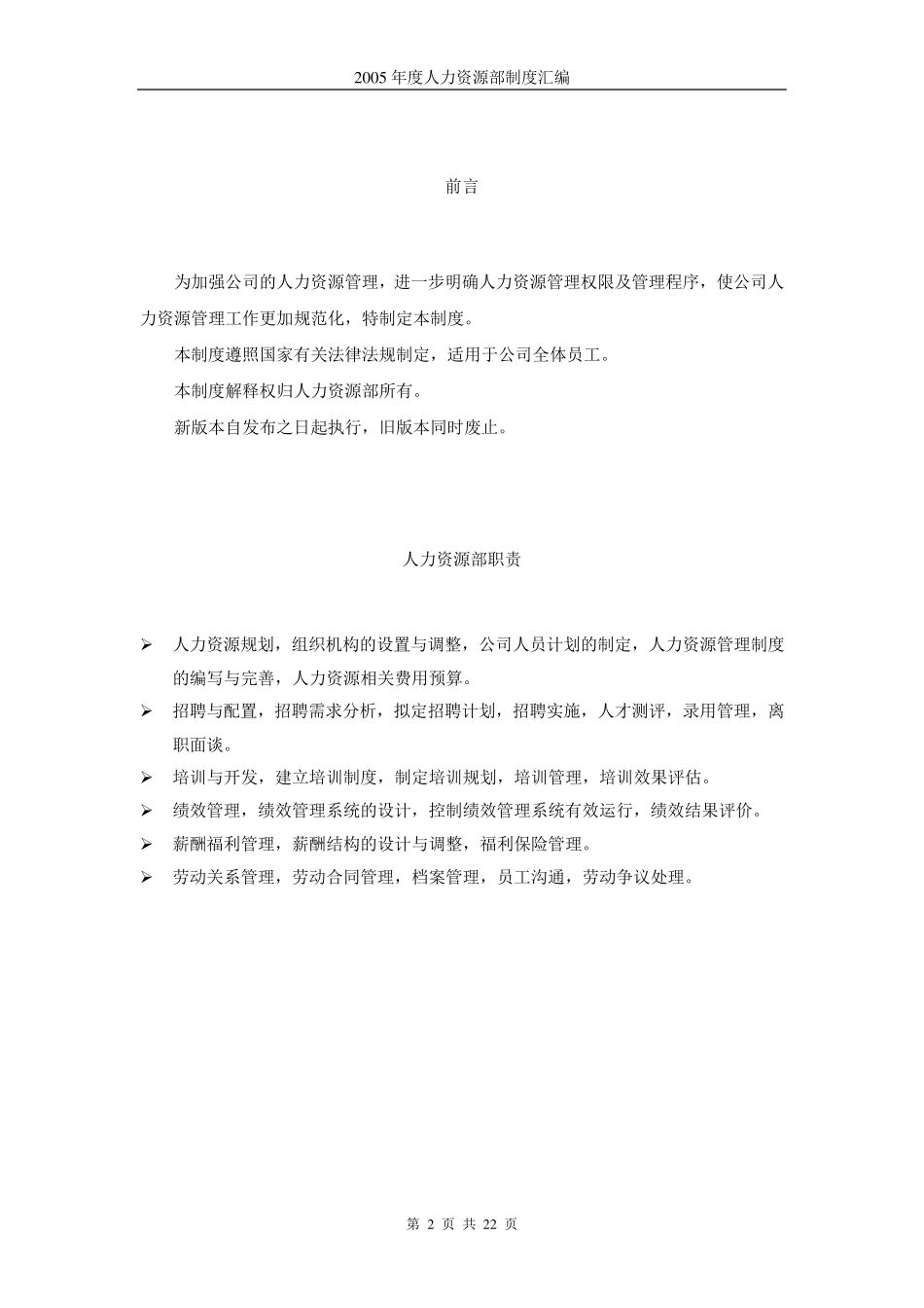 人力资源制度汇编_第2页