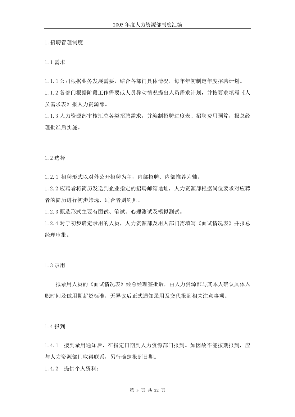 人力资源制度汇编_第3页