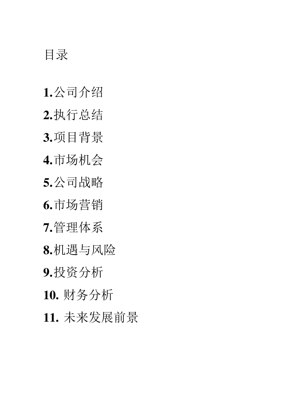 人力资源劳务服务商业计划书_第2页