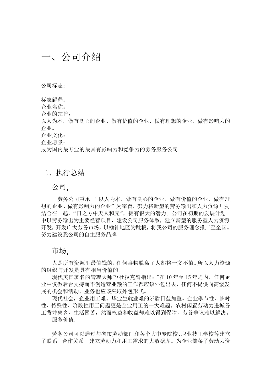 人力资源劳务服务商业计划书_第3页