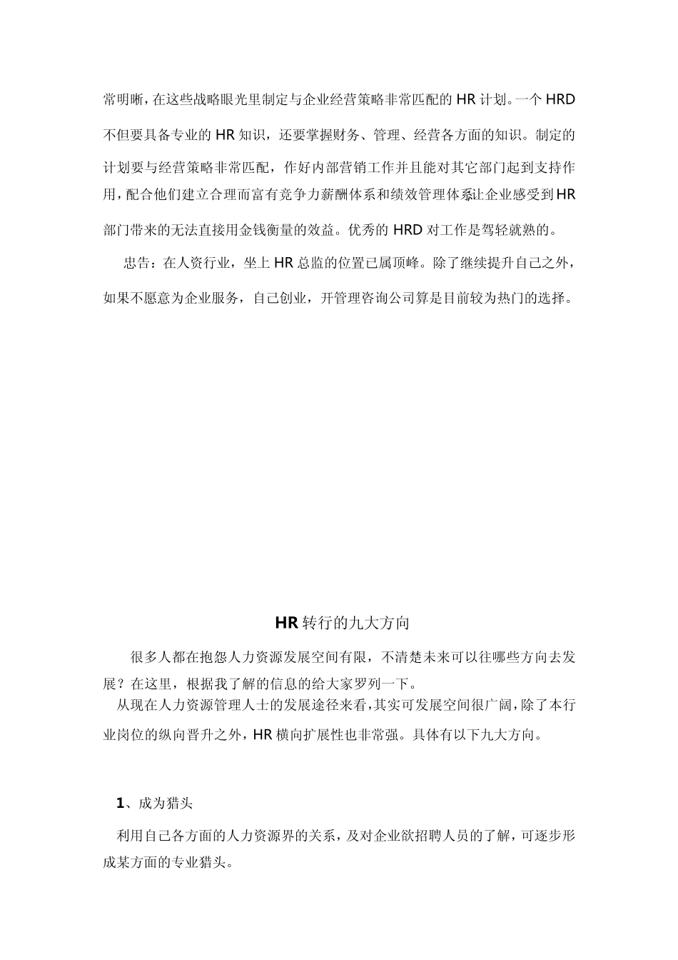 人力资源发展途径_第3页