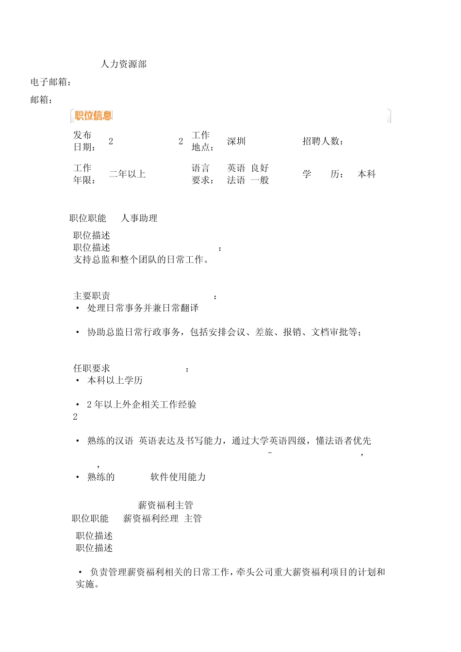 人力资源各为岗位中英文对照_第2页