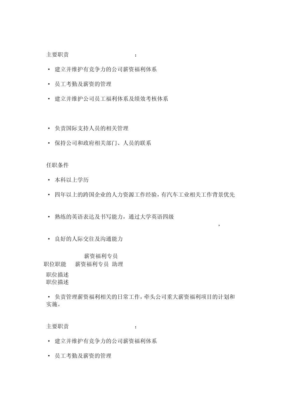 人力资源各为岗位中英文对照_第3页