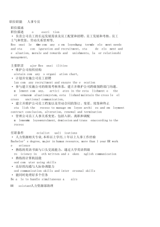 人力资源各为岗位中英文对照