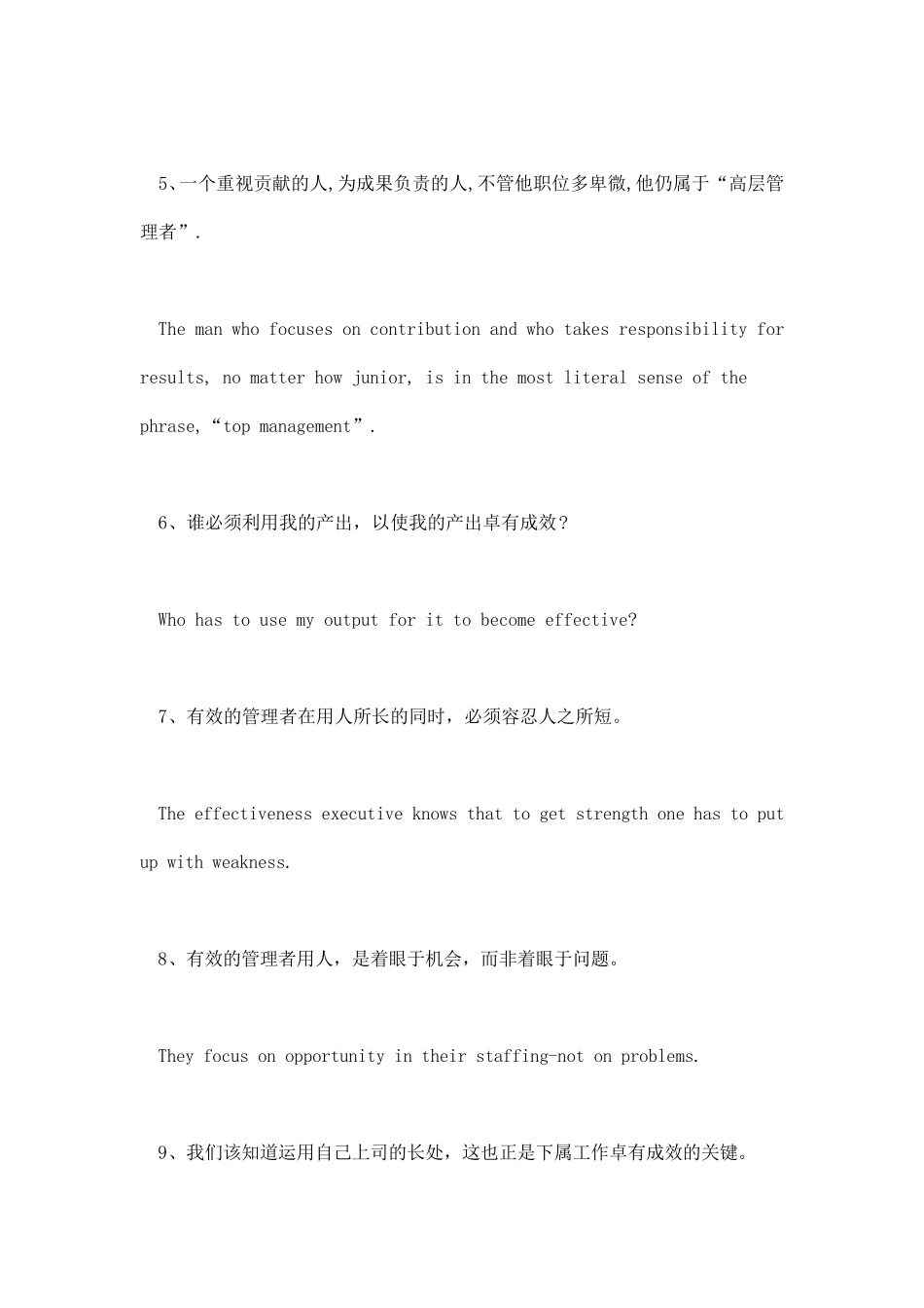 人力资源名言警句_第2页