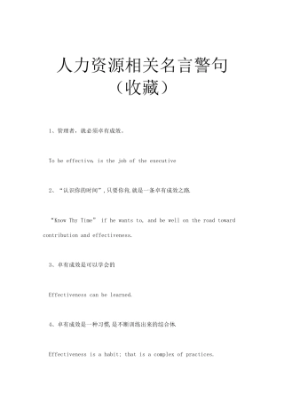 人力资源名言警句