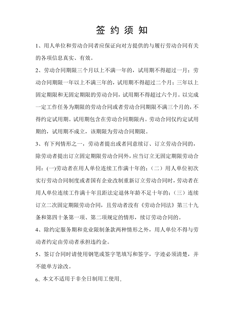 人力资源和社会保障局制劳动合同_第2页