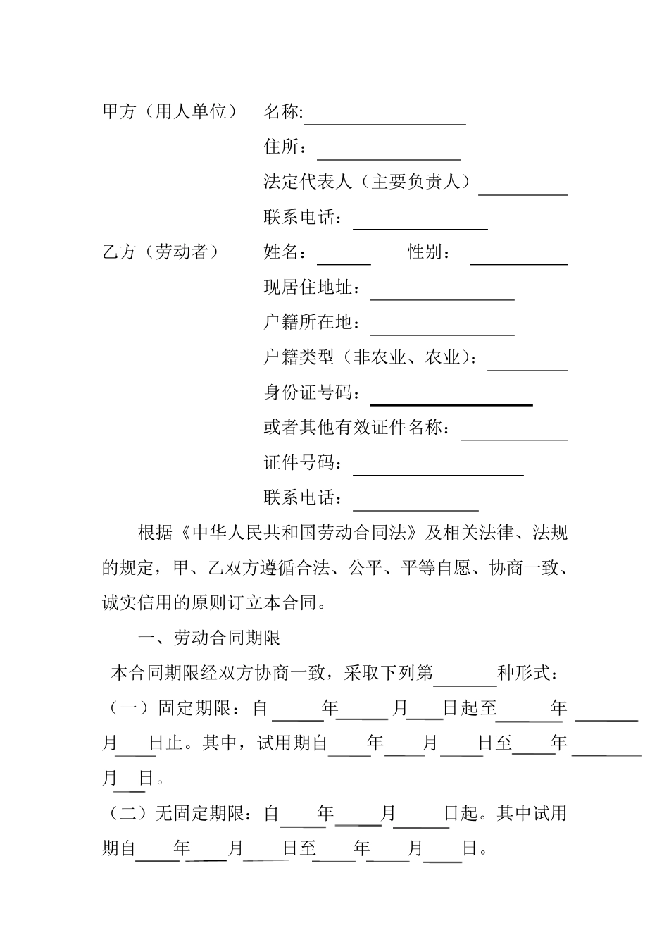 人力资源和社会保障局制劳动合同_第3页