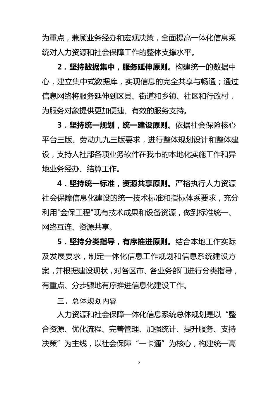 人力资源和社会保障一体化信息系统_第2页