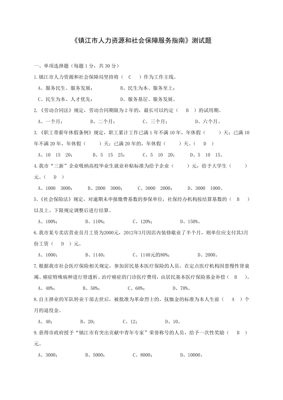 人力资源和社会保障服务测试题_第1页