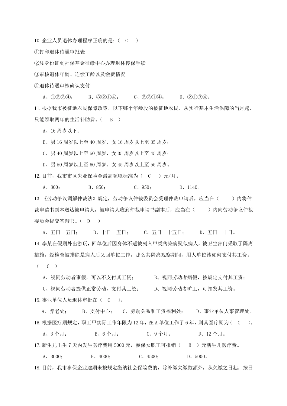 人力资源和社会保障服务测试题_第2页