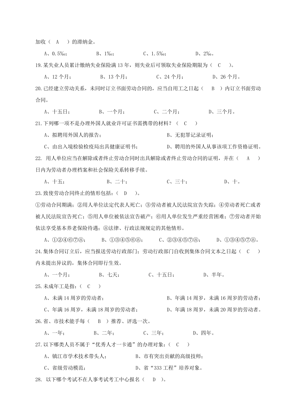 人力资源和社会保障服务测试题_第3页