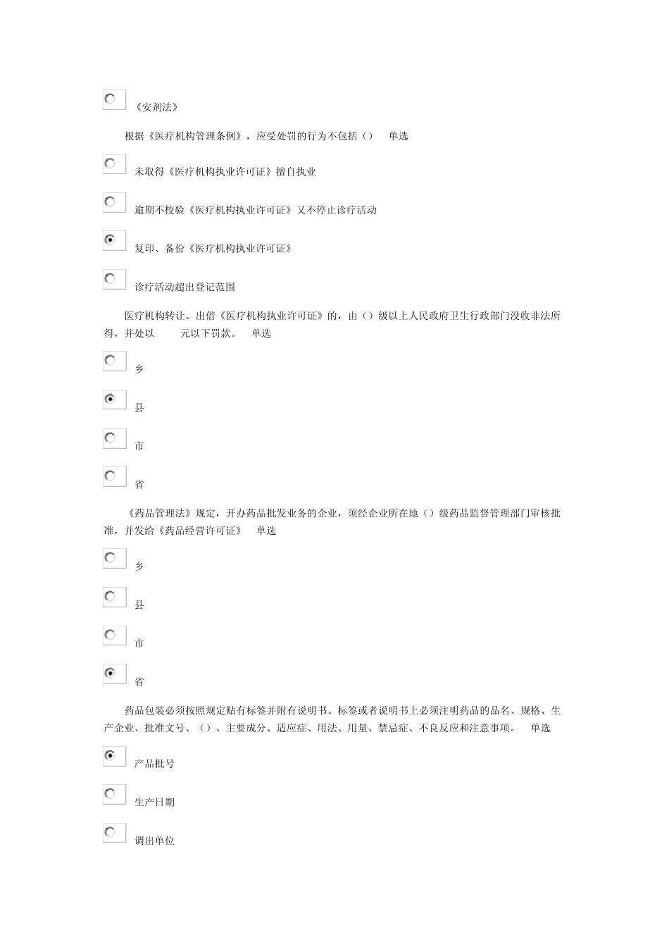 人力资源和社会保障考试答案_第2页