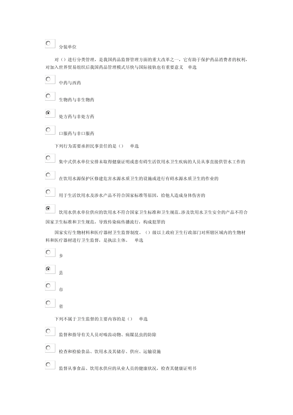 人力资源和社会保障考试答案_第3页